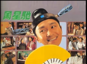 [电影][港台]【周星驰电影】九品芝麻官(1994)8.8分[百度][迅雷]