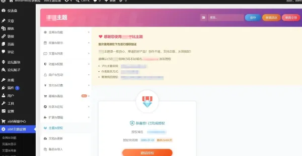 [CMS源码][网站源码]【zibll主题8.9】源码无授权[百度][夸克][迅雷]