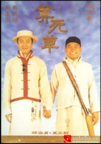 [电影][港台]【周星驰电影】算死草(1997)7.0分[百度][迅雷]