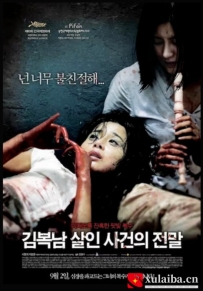 [电影][日韩]金福南杀人事件始末 김복남 살인사건의 전말 (2010)[百度][迅雷]