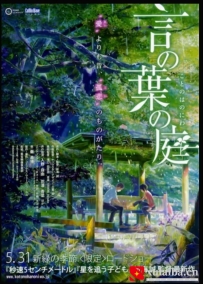 [电影][日韩][动画片]言叶之庭 言の葉の庭 (2013)[百度][迅雷]