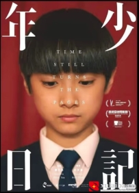 [电影][港台]年少日记 年少日記（2023）8.4分[百度][迅雷]