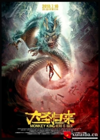 [电影][国产]西游记之大圣归来（2015）8.3分[百度][迅雷]