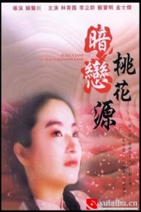 [电影][港台]暗恋桃花源 暗戀桃花源 （1992）[百度][迅雷]