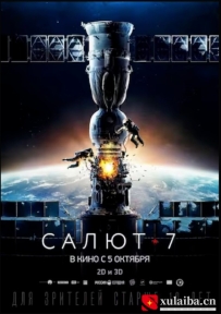 [电影][俄罗斯]太空救援 Салют-7 (2017)[百度][迅雷]