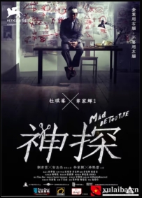 [电影][港台]神探（2007）8.5分[百度][迅雷]