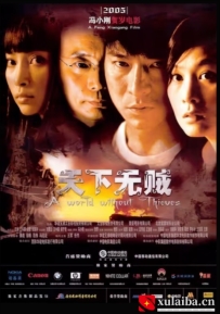 [电影][国产]天下无贼（2004）8.2分[百度][迅雷]