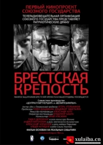 [电影][俄罗斯]兵临城下之决战要塞 Брестская Крепость (2010)[百度][迅雷]