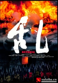 [电影][日韩]乱 (1985)[百度][迅雷]