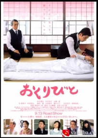 [电影][日韩]入殓师 おくりびと (2008)[百度][迅雷]