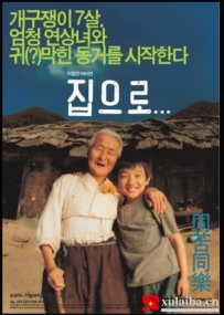 [电影][日韩]爱·回家 집으로... (2002)[百度][迅雷]