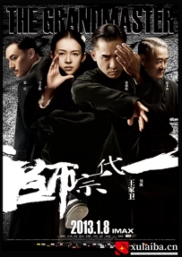 [电影][国产]一代宗師（2013）8.2分[百度][迅雷]