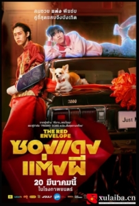 [电影][泰国]冥婚红包 ซองแดงแต่งผี (2025)[百度][迅雷]