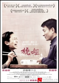[电影][港台]桃姐（2011）8.4分[百度][迅雷]