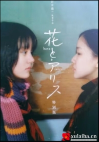 [电影][日韩]花与爱丽丝 花とアリス (2004)[百度][迅雷]