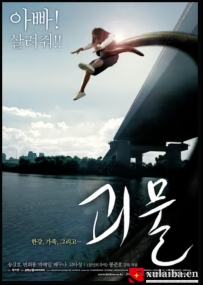 [电影][日韩]汉江怪物 괴물 (2006)[百度][迅雷]