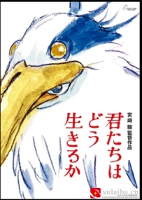 [电影][日韩][动画片]你想活出怎样的人生 君たちはどう生きるか (2023)[百度][迅雷]