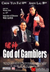 [电影][港台]赌神 賭神（1989）8.5分[百度][迅雷]