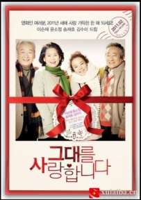 [电影][日韩]我爱你 그대를 사랑합니다 (2011)[百度][迅雷]