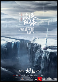 [电影][国产]流浪地球(2019)7.9分[百度][迅雷]