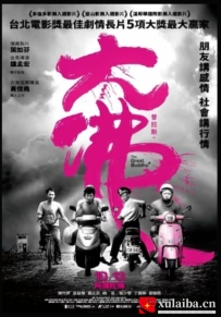 [电影][港台]大佛普拉斯（2017）8.7分[百度][迅雷]