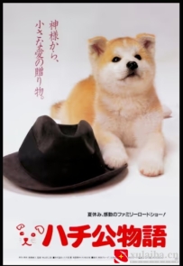 [电影][日韩]忠犬八公物语 ハチ公物語 (1987)[百度][迅雷]