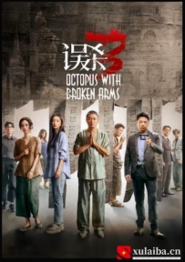 [电影][国产]误杀3（2024）6.0分[百度][迅雷]