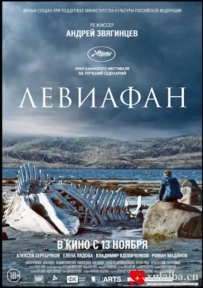 [电影][俄罗斯]利维坦 Левиафан (2014)[百度][迅雷]