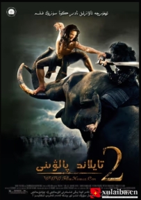 [电影][泰国]拳霸2 Ong bak 2 (2008)[百度][迅雷]