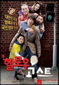 [电影][日韩]开心家族 헬로우 고스트 (2010)[百度][迅雷]