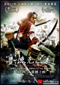 [电影][港台]赛德克·巴莱 賽德克·巴萊（2012）8.8分[百度][迅雷]