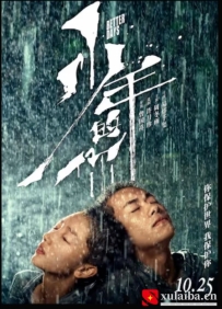 [电影][国产]少年的你(2019)8.2分[百度][迅雷]