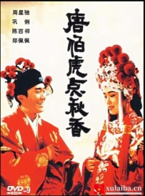 [电影][港台]【周星驰电影】唐伯虎点秋香 唐伯虎點秋香(1993)8.7分[百度][迅雷]