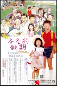 [电影][港台]冬冬的假期（1984）8.7分[百度][迅雷]