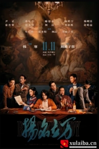 [电影][国产]扬名立万（2021）7.4分[百度][迅雷]