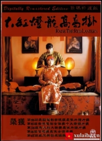 [电影][国产]大红灯笼高高挂（1991）8.8分[百度][迅雷]