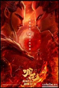 [电影][国产]哪吒之魔童降世(2019)8.4分[百度][迅雷]