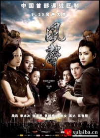 [电影][国产]风声（2009）8.4分[百度][迅雷]