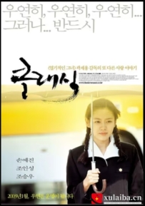 [电影][日韩]假如爱有天意 클래식 (2003)[百度][迅雷]