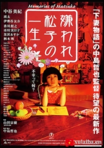 [电影][日韩]被嫌弃的松子的一生 嫌われ松子の一生 (2006)[百度][迅雷]