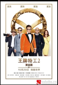 [电影][欧美][英国]王牌特工2：黄金圈 Kingsman: The Golden Circle (2017)[百度][迅雷]