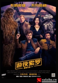 [电影][欧美][美国]游侠索罗：星球大战外传 Solo: A Star Wars Story(2018)6.7分[百度][迅雷]
