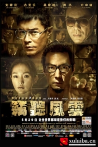 [电影][港台]窃听风云3 （2014）[百度][迅雷]