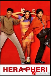 [电影][印度]诱惑的陷阱 Hera Pheri (2000)[百度][迅雷]