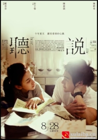 [电影][港台]听说 聽說（2009）8.2分[百度][迅雷]