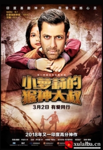 [电影][印度]小萝莉的猴神大叔 Bajrangi Bhaijaan (2015)[百度][迅雷]