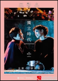 [电影][港台]独立时代 獨立時代（1994）8.8分[百度][迅雷]