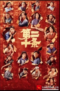 [电影][国产]第二十条（2024）7.5分[百度][迅雷]